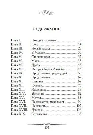 Отрочество. Повесть — Лев Николаевич Толстой (3)