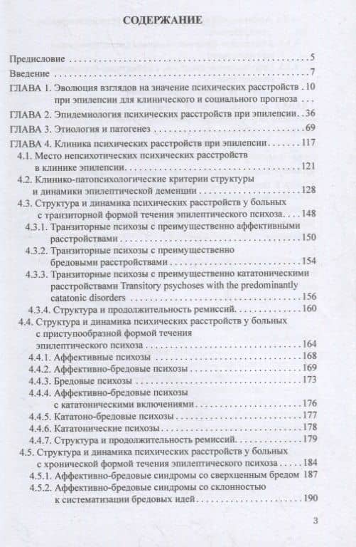 Психические расстройства при эпилепсии — Борис Алексеевич Казаковцев (2)