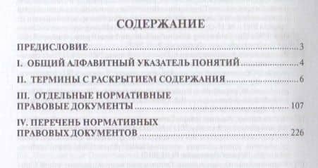 Информационно-правовая политика в современной России.Словарь-справочник.-М.:Проспект,2019. — Иллария Лаврентьевна Бачило (2)