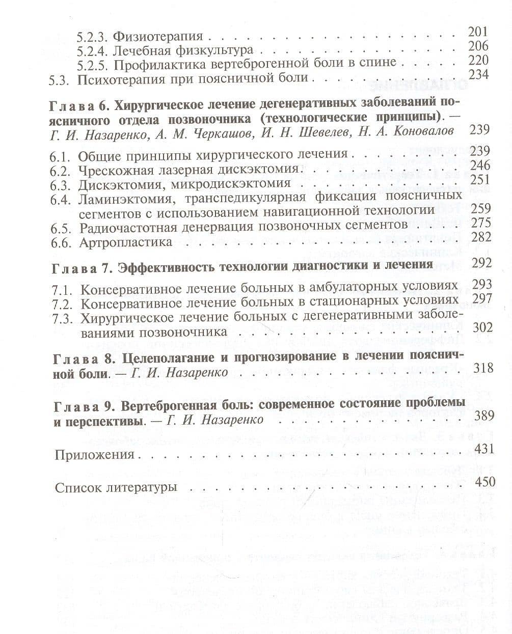 Вертеброгенная боль в пояснице (технология диагностики и лечения). Учебное пособие (3)