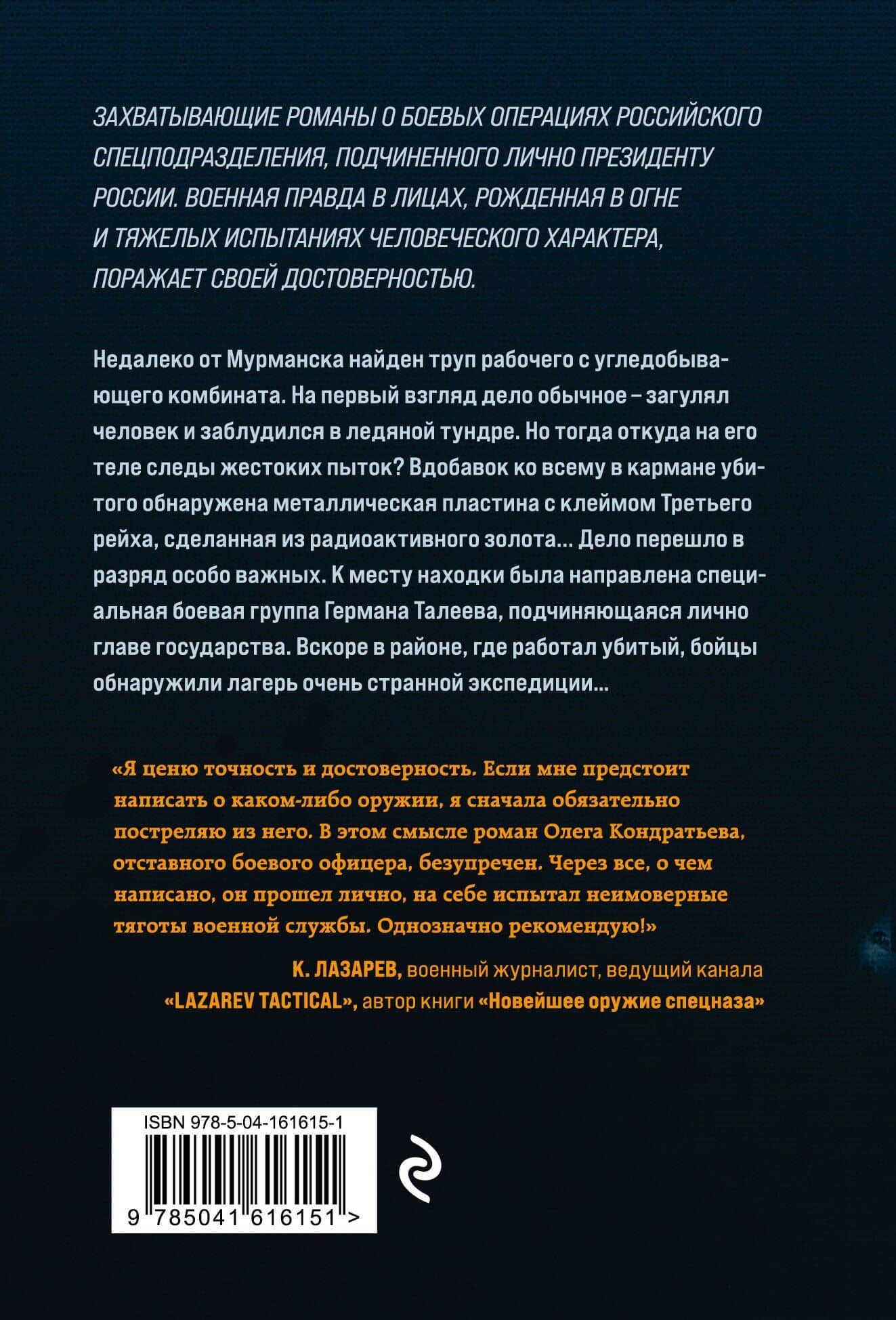 Тайный груз — Олег Кондратьев (2)