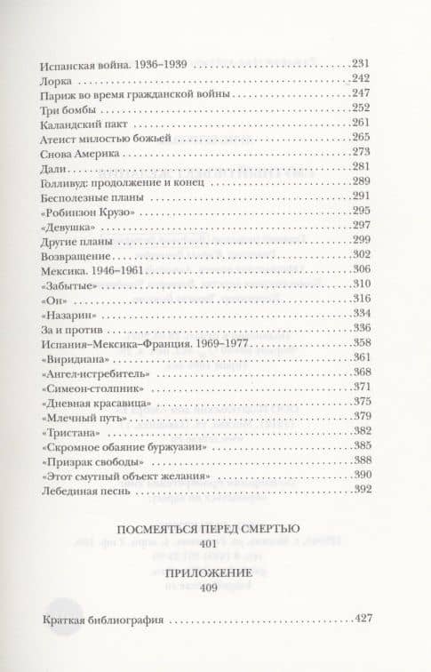 Смутный объект желания (3)