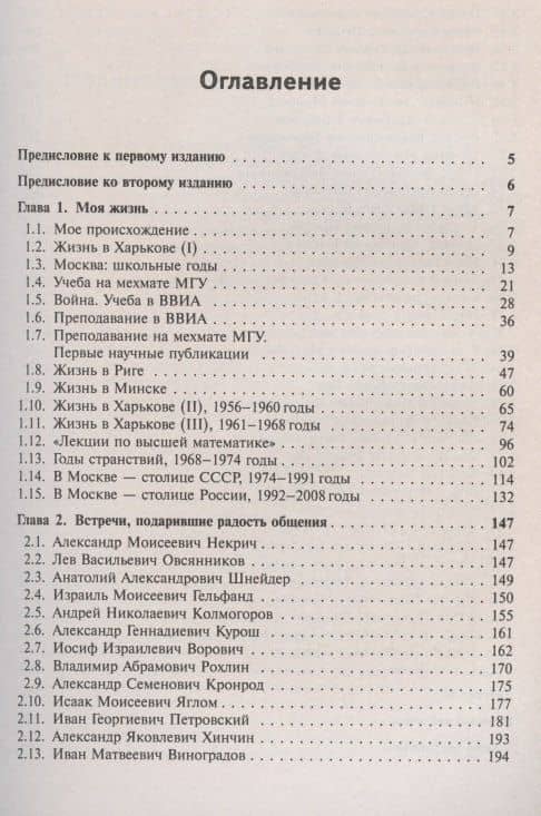 Советские математики: Мои воспоминания (2)