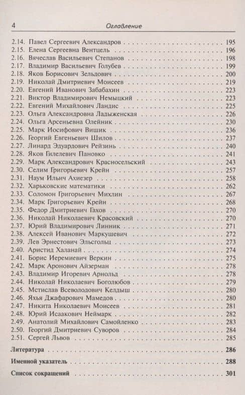 Советские математики: Мои воспоминания (3)