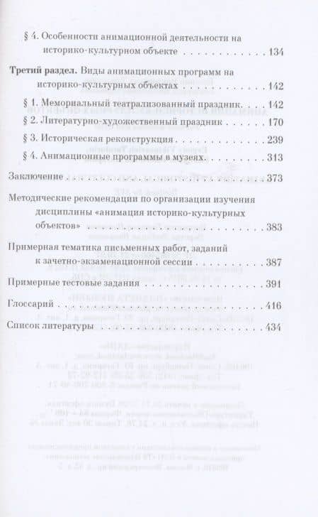 Анимация историко-культурных объектов. Учебное пособие для СПО — Евгений Викторович Тараторин (3)