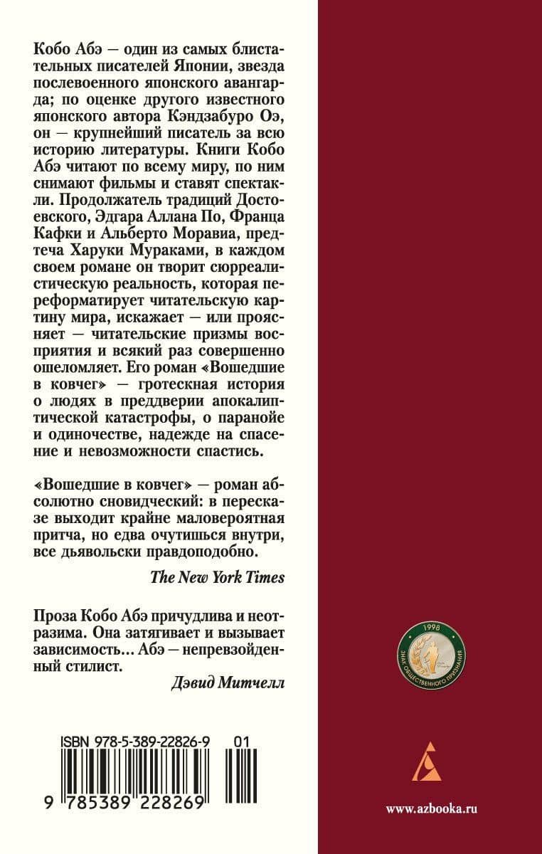 Вошедшие в ковчег — Кобо Абэ (2)