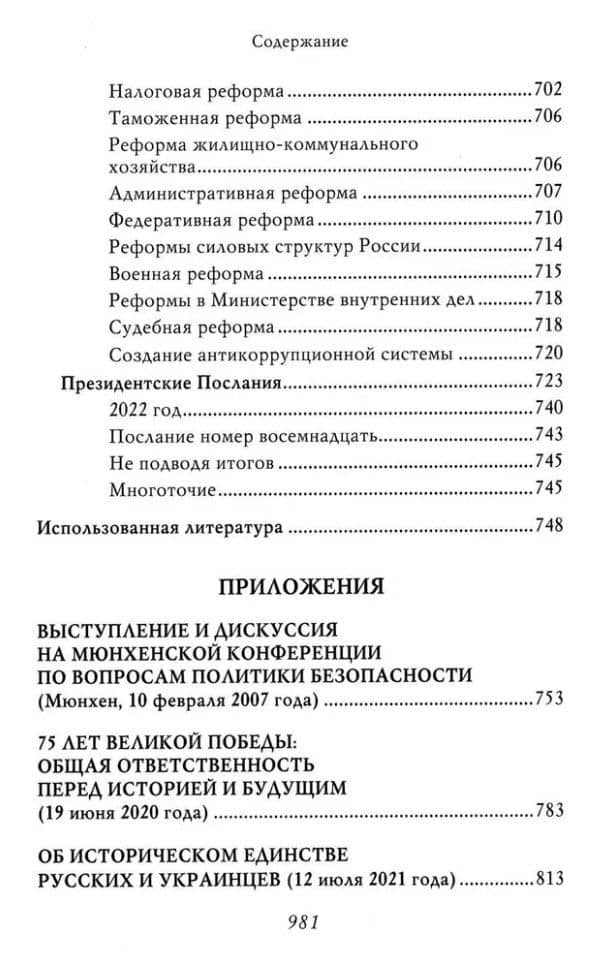 Владимир Путин. Из летописи XXI века — Александр Леонидович Мясников (3)