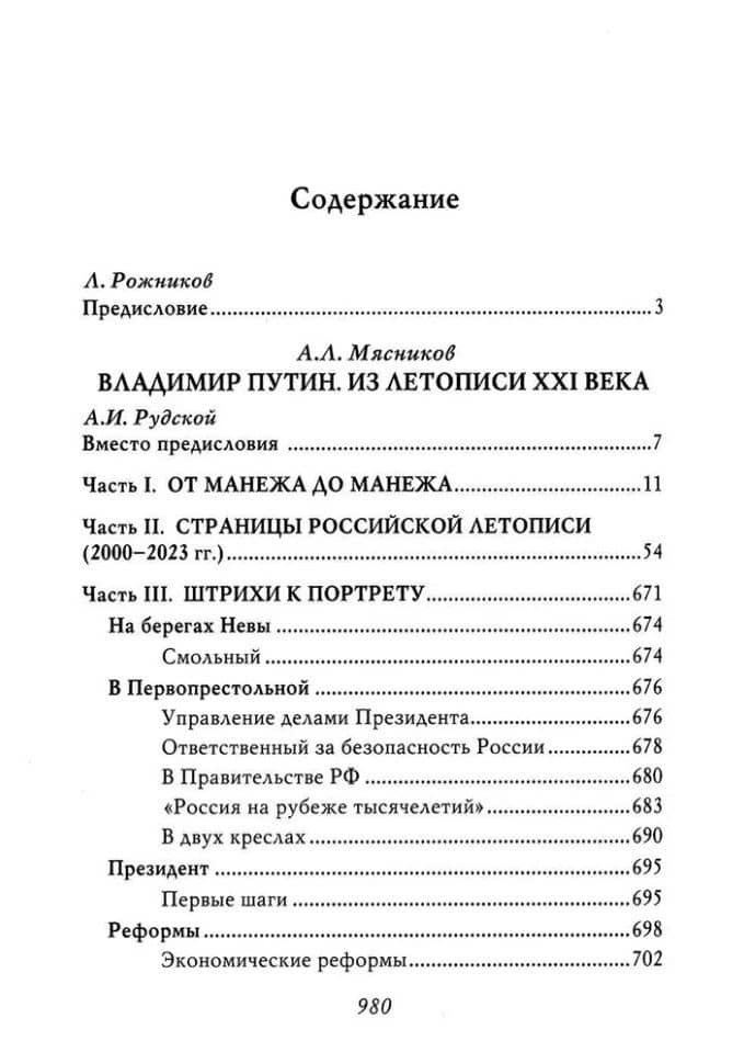 Владимир Путин. Из летописи XXI века — Александр Леонидович Мясников (2)