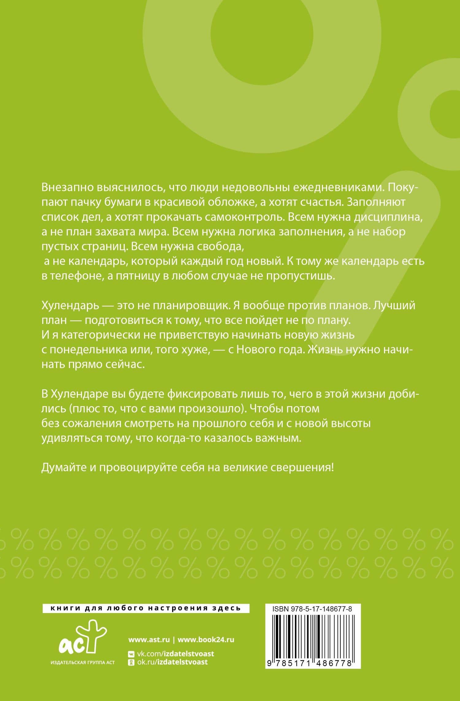 Хулендарь. Провокатор великих свершений — Алексей Викторович Марков (2)