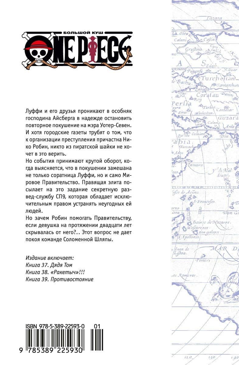 Ван-Пис. Книга 13 (Том 37, 38, 39) - Противостояние. (One Piece / Большой куш). Манга — Эйитиро Ода (2)