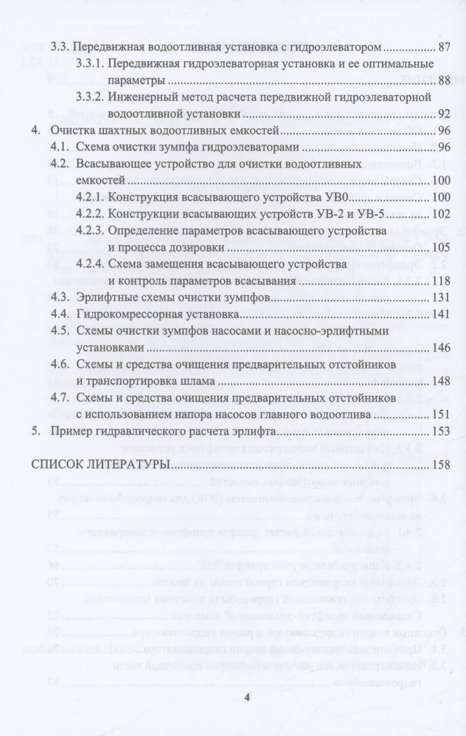 Эрлифты и гидроэлеваторы в горной промышленности — Виктор Михайлович Яковлев (3)