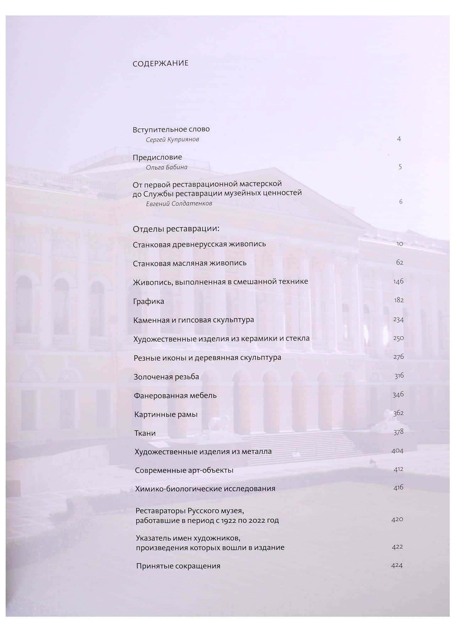 Сохраняя историю. Реставрационным мастерским Русского музея - 100 лет (2)