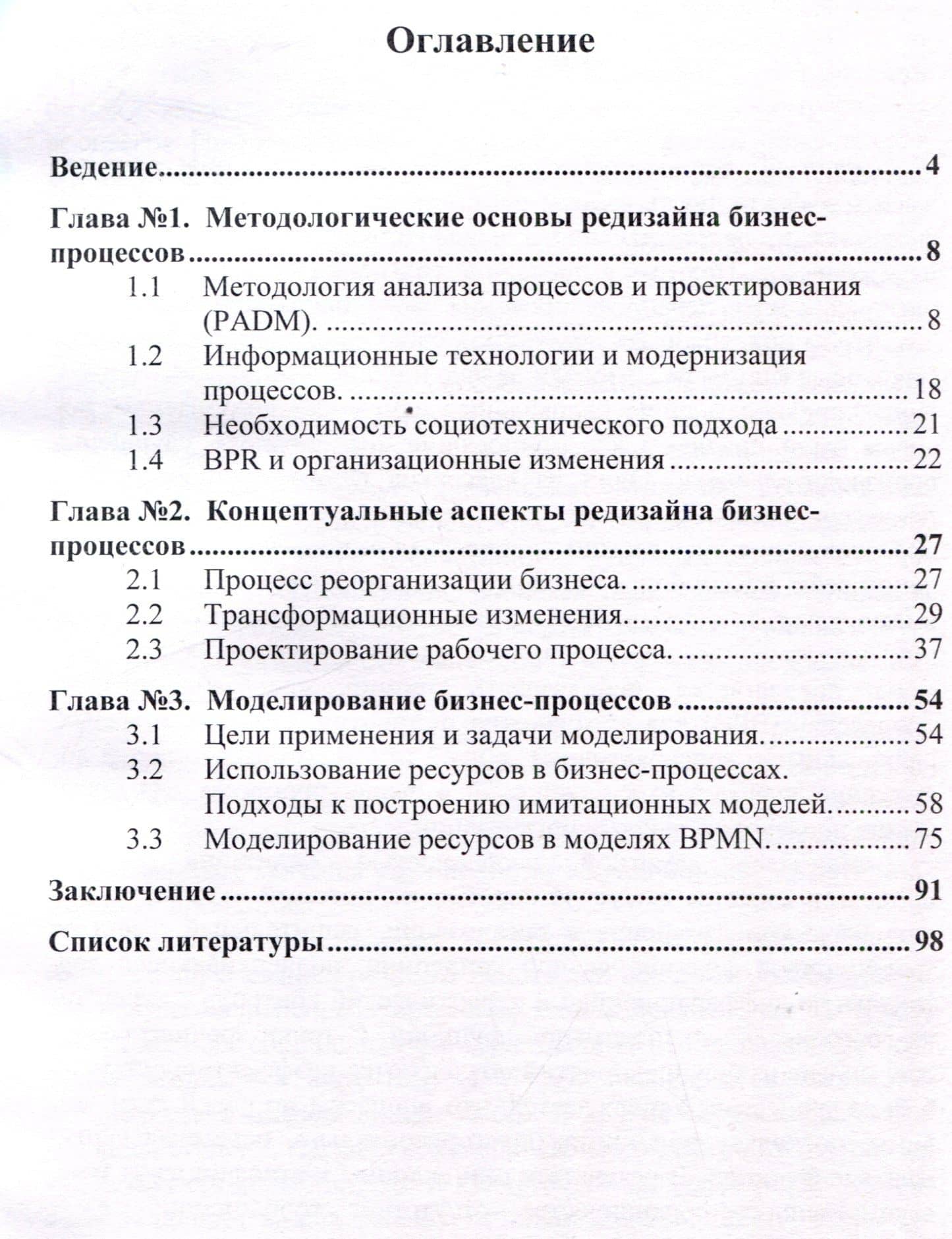 Концепция редизайна бизнес-процессов. Монография — Светлана Дмитриева (3)