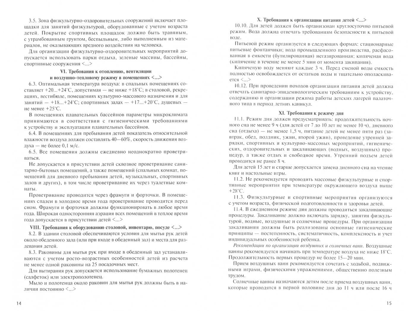 Педагогика детского оздоровительного лагеря. Практикум. Учебное пособие — Анна Алексеевна Козлова (2)