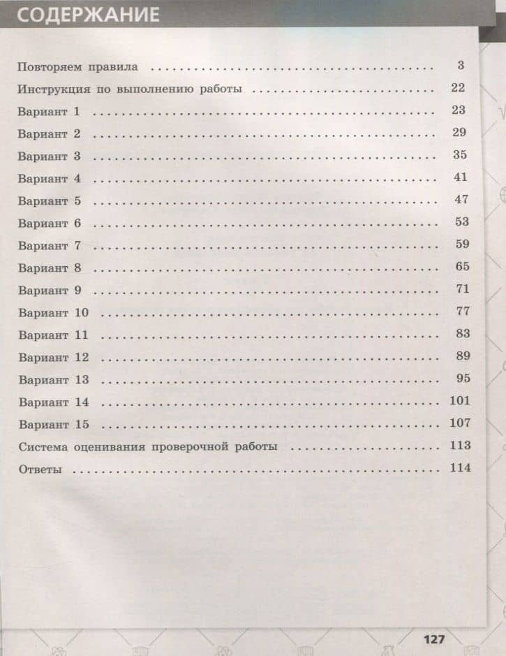 Всероссийские проверочные работы. Математика. 7 класс. 15 типовых вариантов — Роман Александрович Доброхвалов (3)