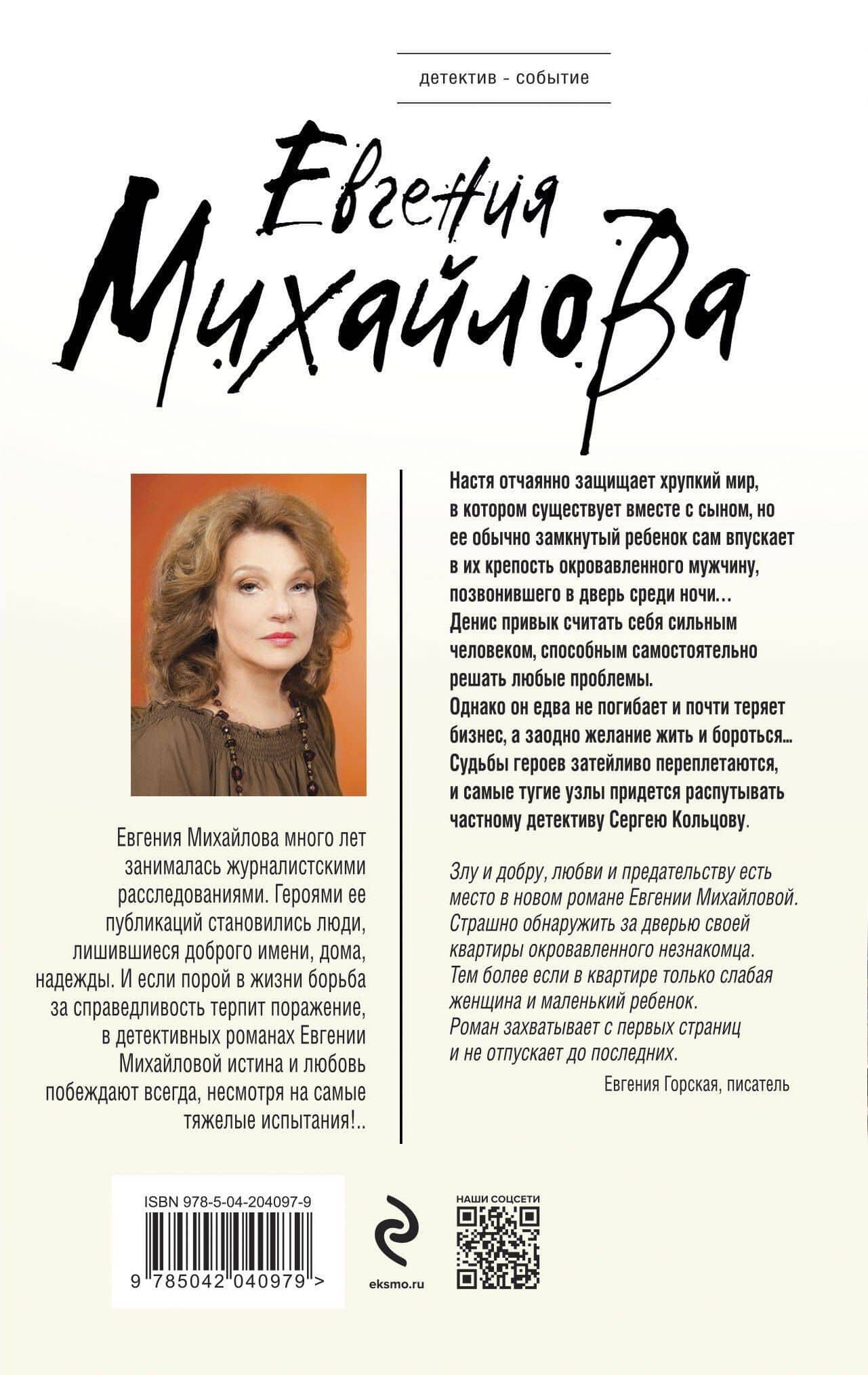 Перевод с особого — Евгения Михайлова (2)