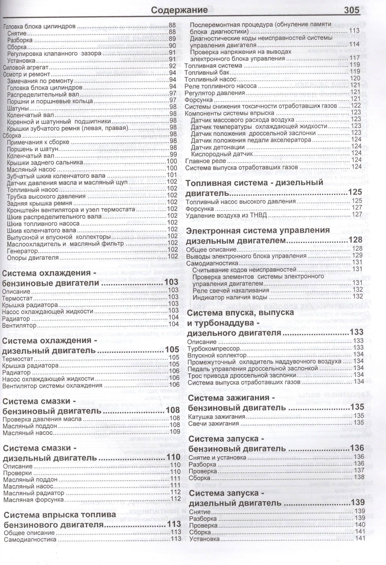 Kia Sportage Модели 2WD&4WD 1999-2004 г вып. с бенз. FE (2,0)…(мПрофессионал) (3)