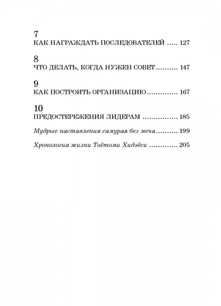 Самурай без меча — Китами Масао (3)