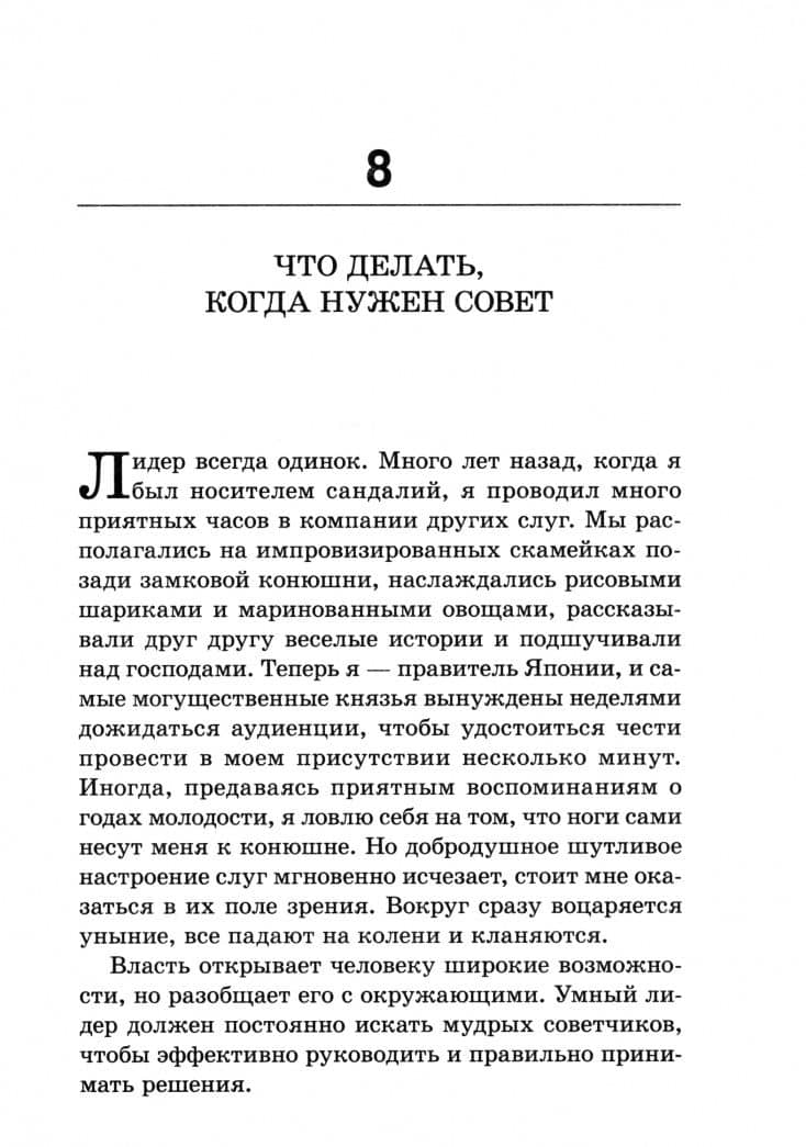 Самурай без меча — Китами Масао (2)