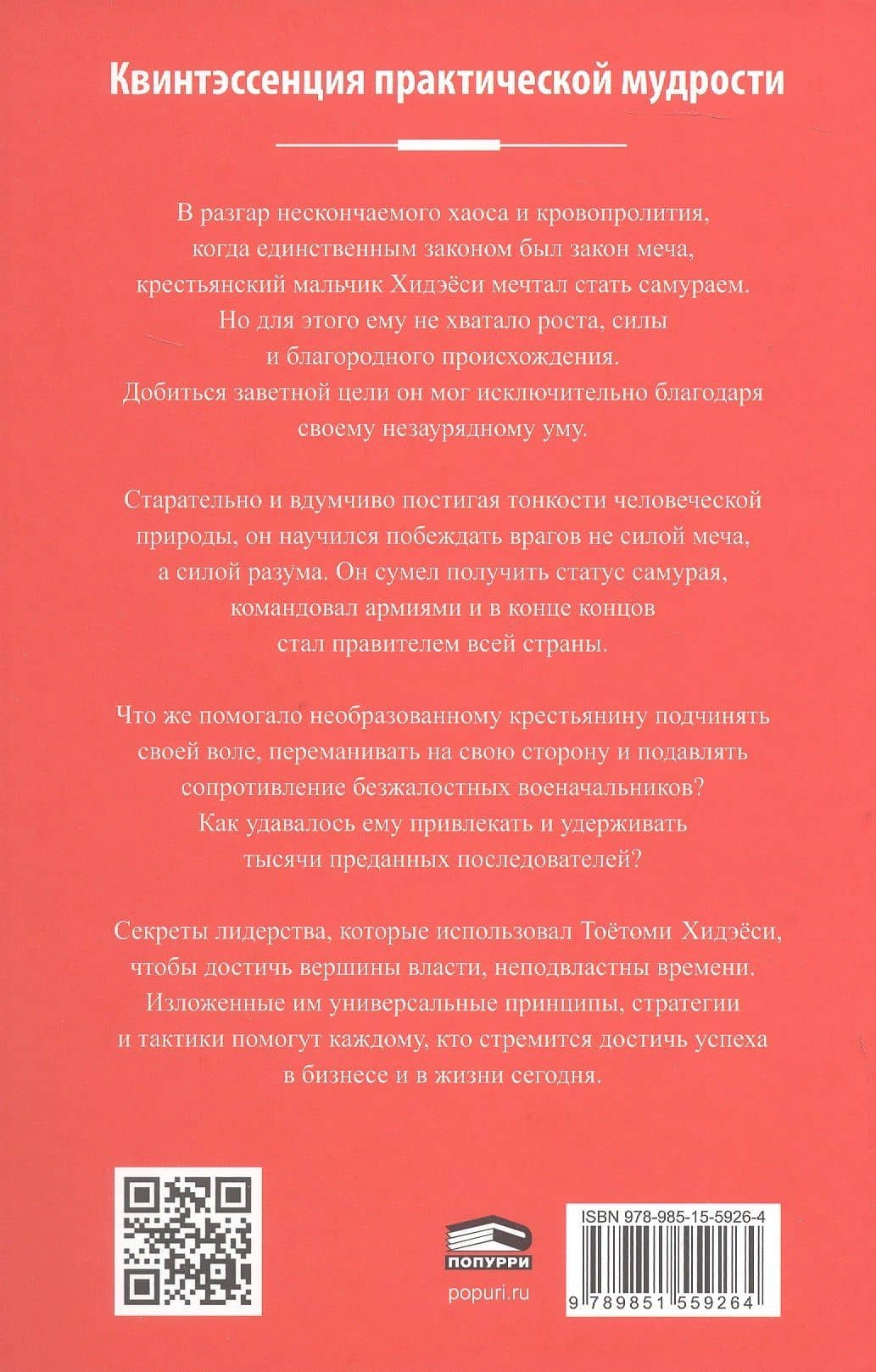 Самурай без меча — Китами Масао (2)
