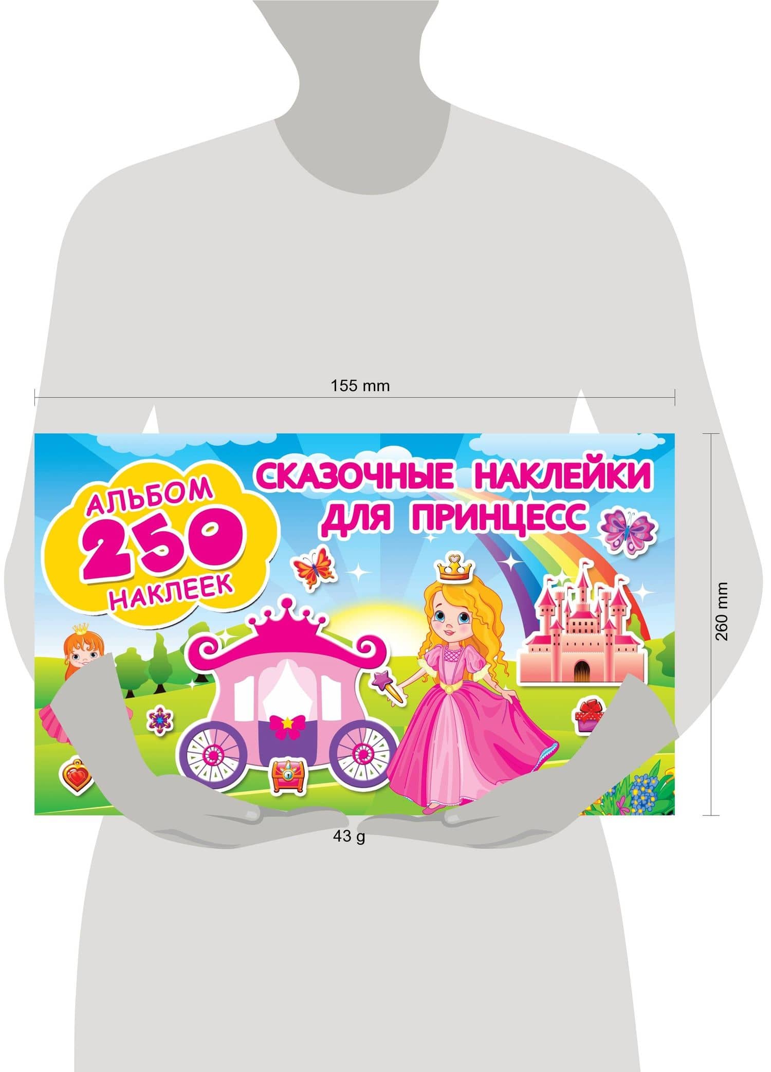 Сказочные наклейки для принцесс (3)