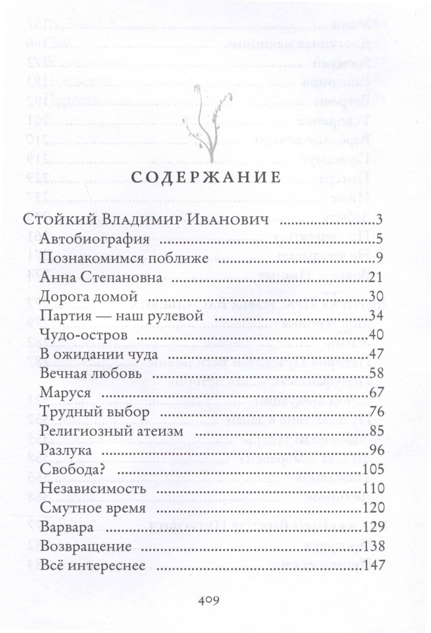 Мои Серебряные — Надежда Клинк (3)