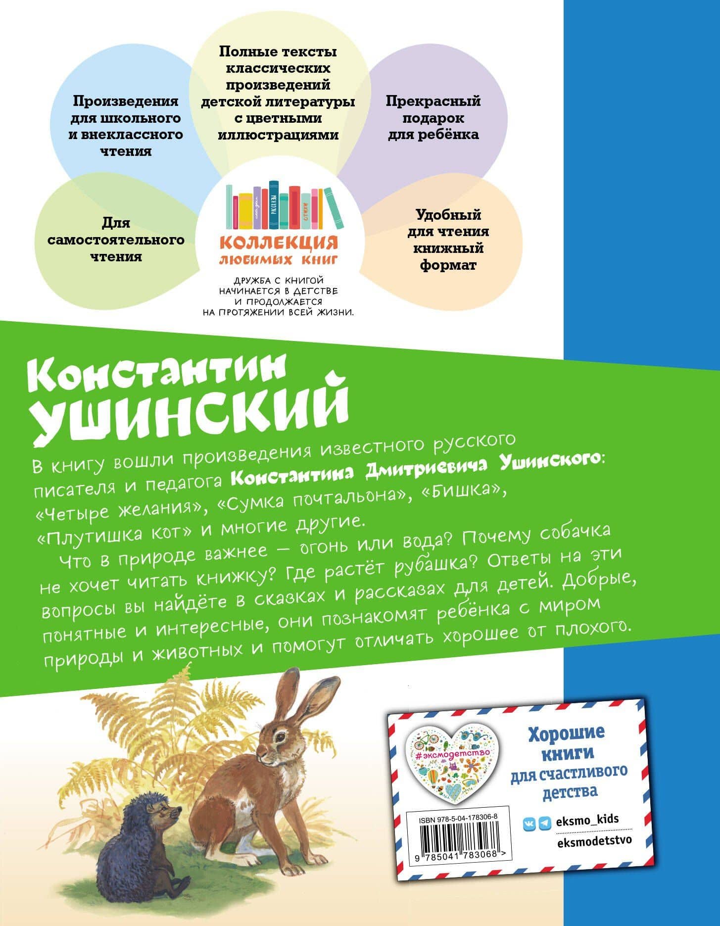 Рассказы и сказки о животных (ил. С. Ярового) — Константин Дмитриевич Ушинский (2)