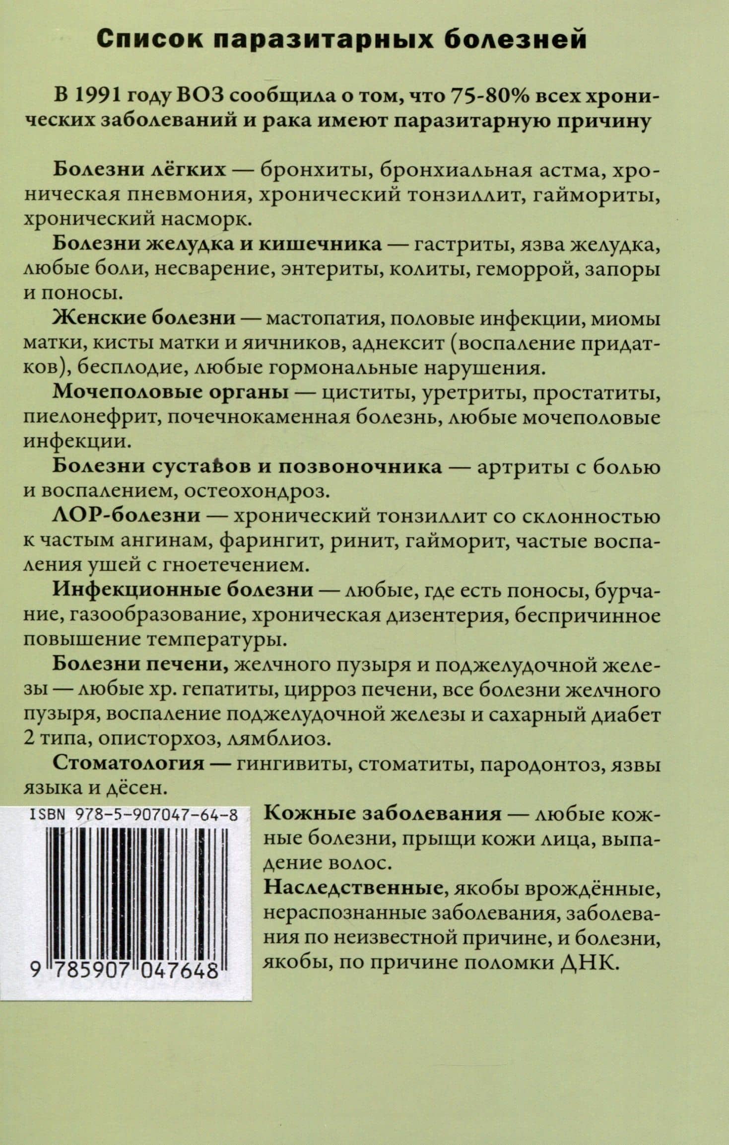 Возможно хорошее излечение. Ревматизм. Ревматоидный артрит — Николай Акуличев (2)