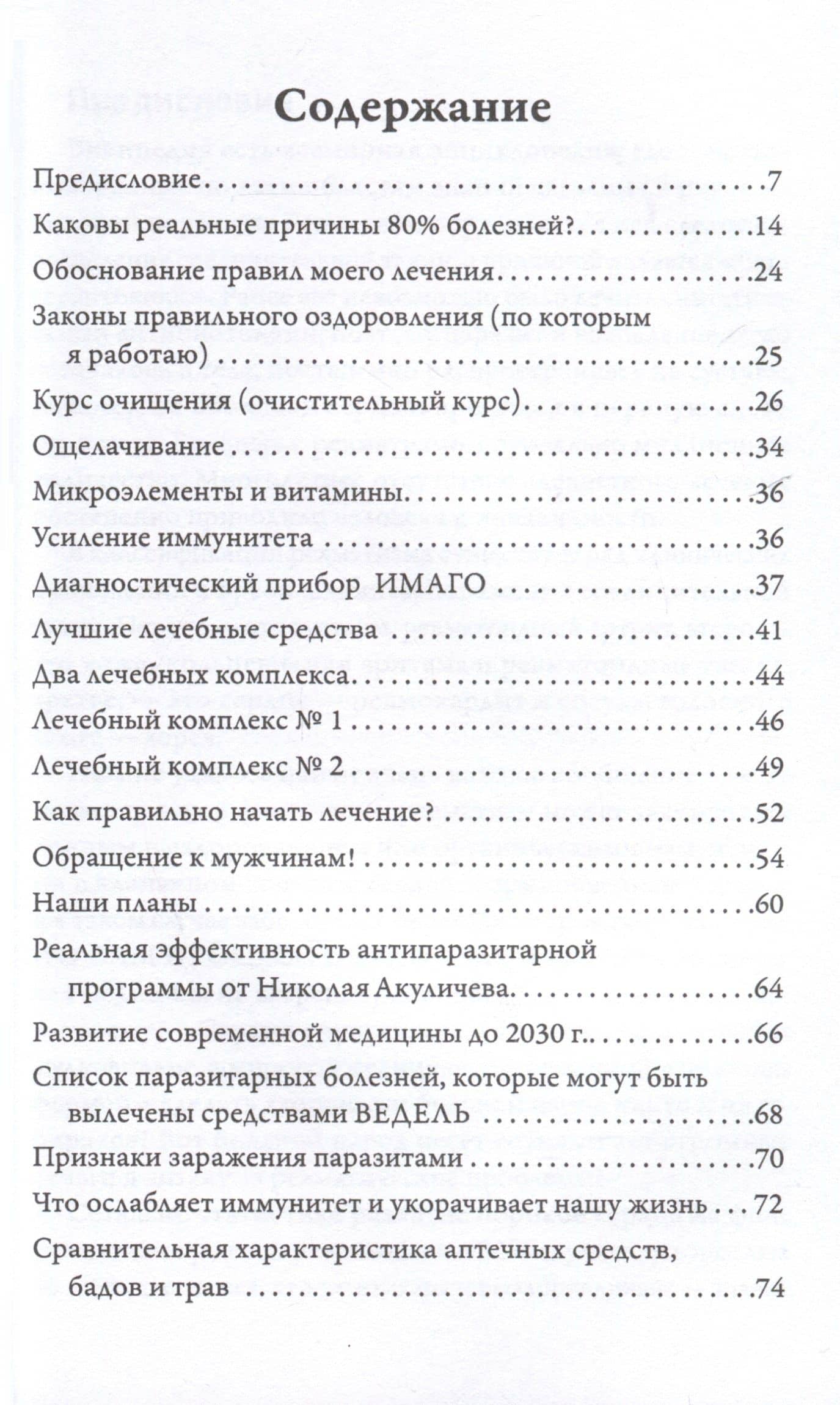 Возможно хорошее излечение. Ревматизм. Ревматоидный артрит — Николай Акуличев (3)