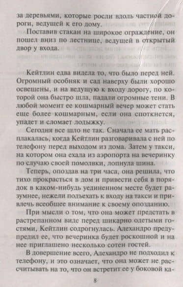 Под покровом желания — Кэтти Уильямс (2)