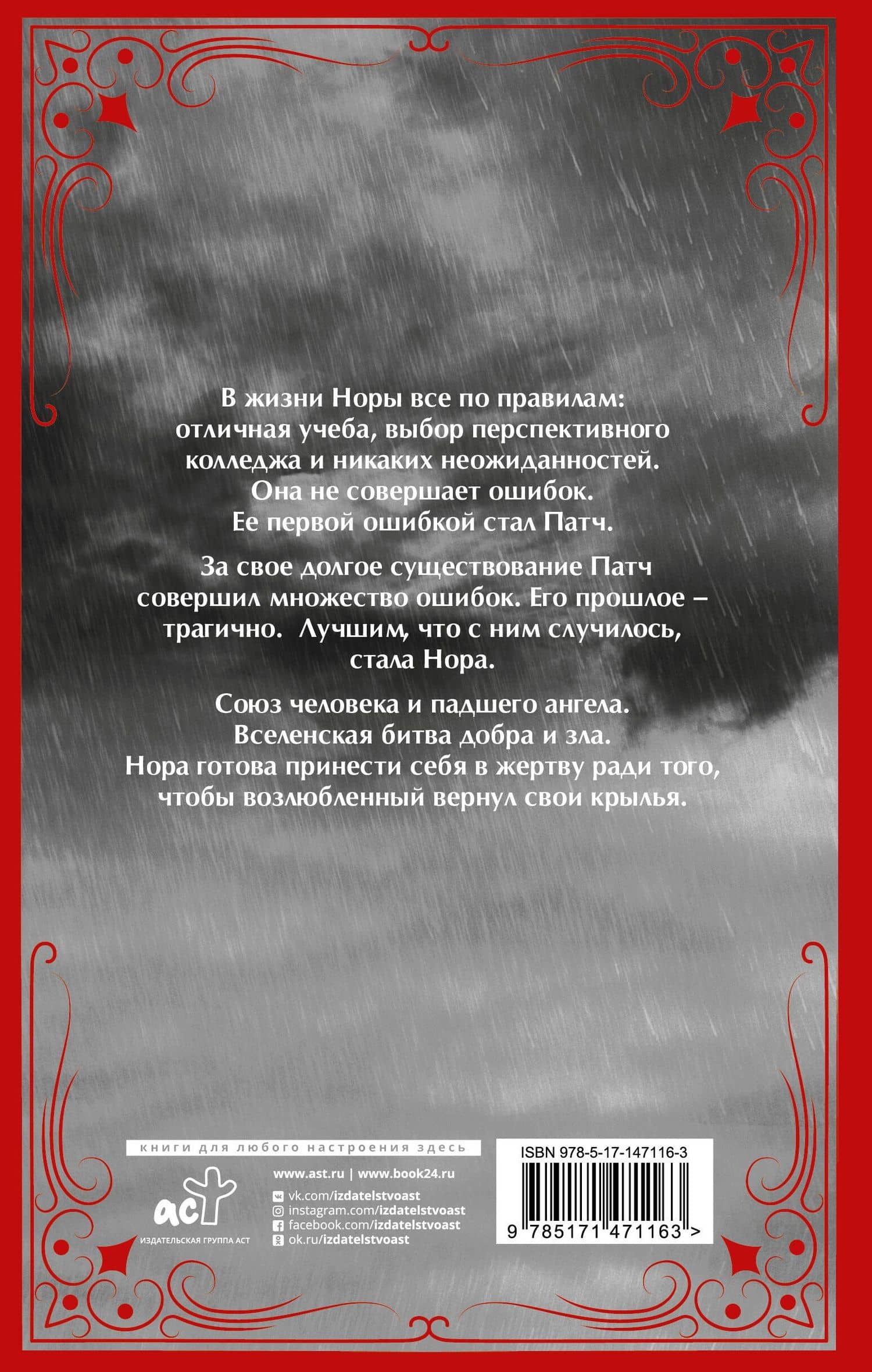 Крещендо — Бекка Фитцпатрик (2)