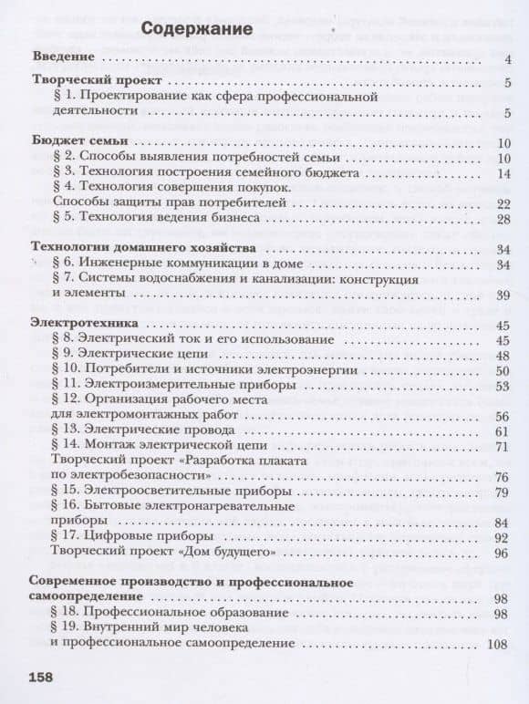 Технология. 8 класс. Учебное пособие — Виктор Дмитриевич Симоненко (2)