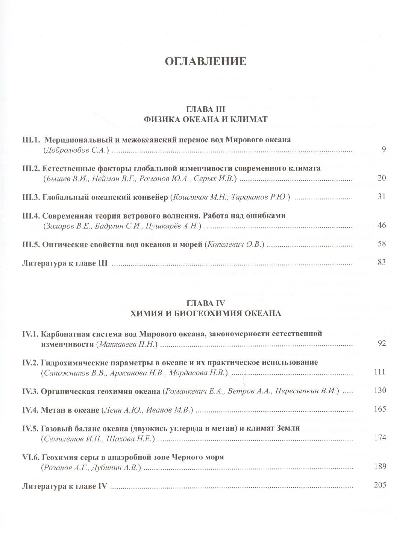 Мировой Океан. Том II. Физика, химия и биология океана. Осадкообразование в океане и взаимодействие геосфер Земли — Леопольд Исаевич Лобковский (2)