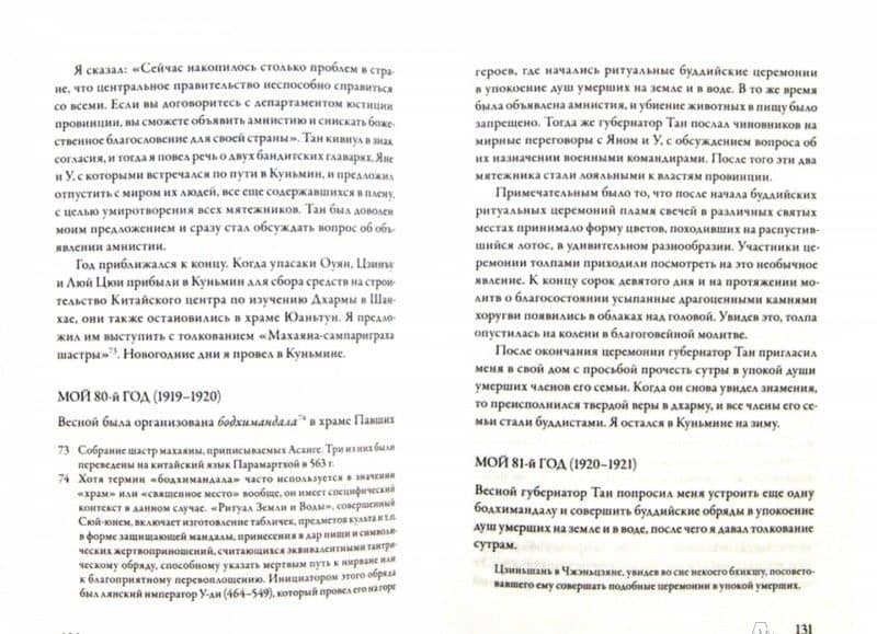 Облако Пустоты. Жизнеописание и наставления великого чаньского учителя Сюй-юня (2)