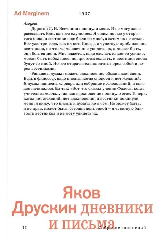Сочинения в 2-х томах. Том 2. Дневники и письма — Яков Друскин