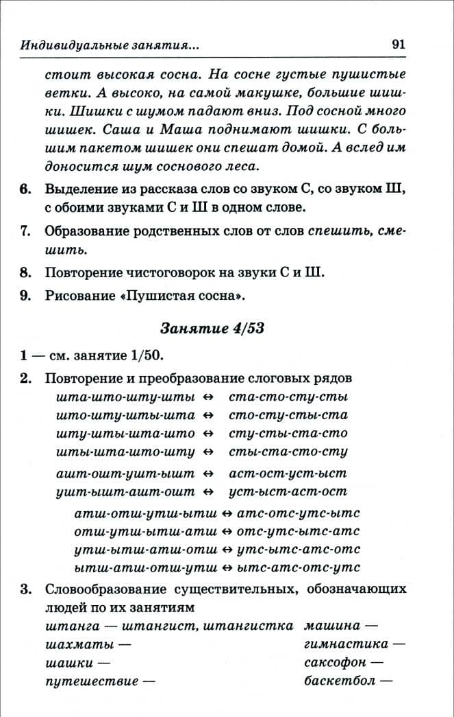 Индивидуально-подгрупповая работа по коррекции звукопроизношения — Вилена Васильевна Коноваленко (2)