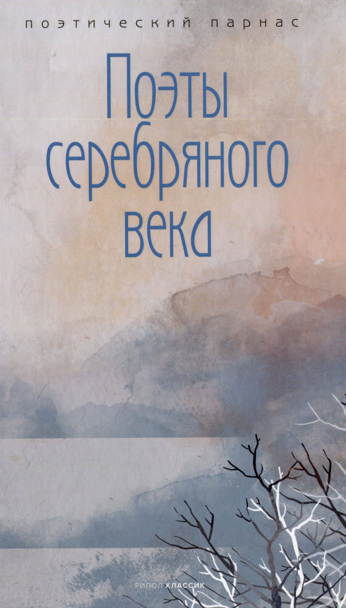 Комплект Шедевры серебряного века (3 книги) — Сергей Александрович Есенин (2)
