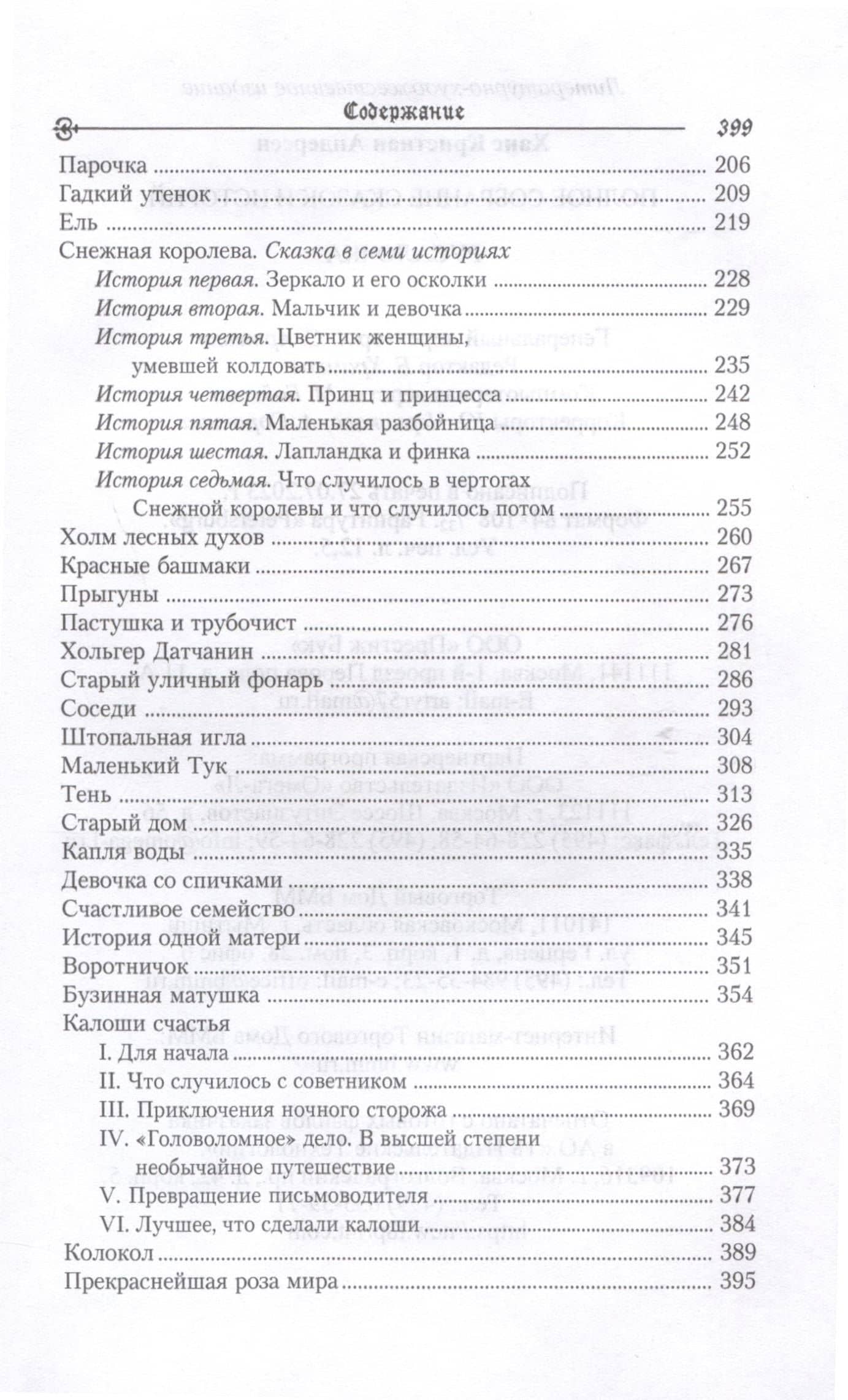 Русалочка. Сказки — Ганс Христиан Андерсен (3)