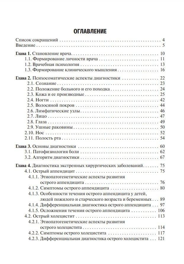 Диагностика неотложных хирургических заболеваний: алгоритм клинического мышления: учебное пособие — Татьяна Николаевна Цыбусова (2)