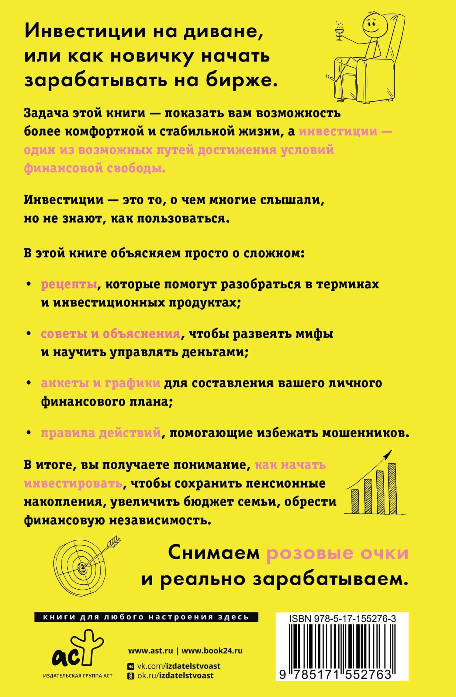 Инвестиции на диване. Основы инвестирования — Алексей Валерьевич Чечукевич (2)