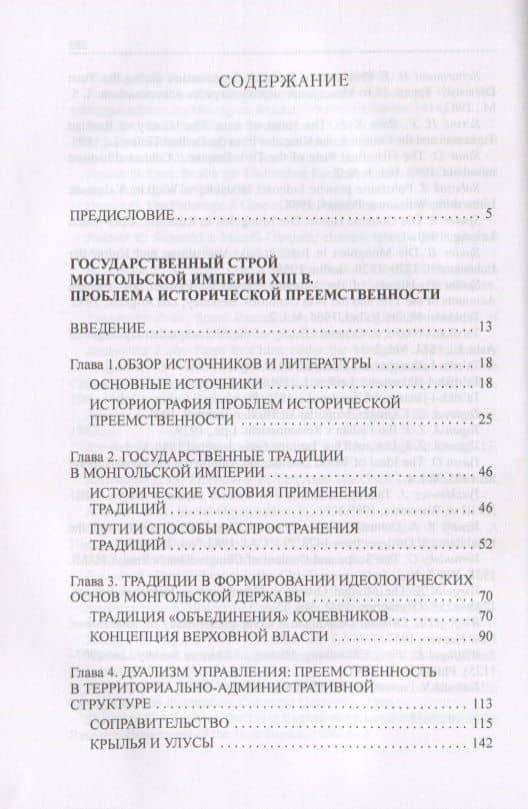 Степные империи Евразии: монголы и татары — Алексей Юрьевич Карпов (2)
