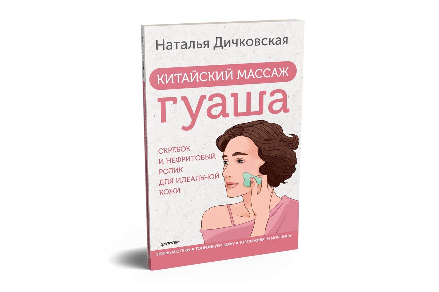 Китайский массаж гуаша: скребок и нефритовый ролик для идеальной кожи — Наталья Дичковская (2)