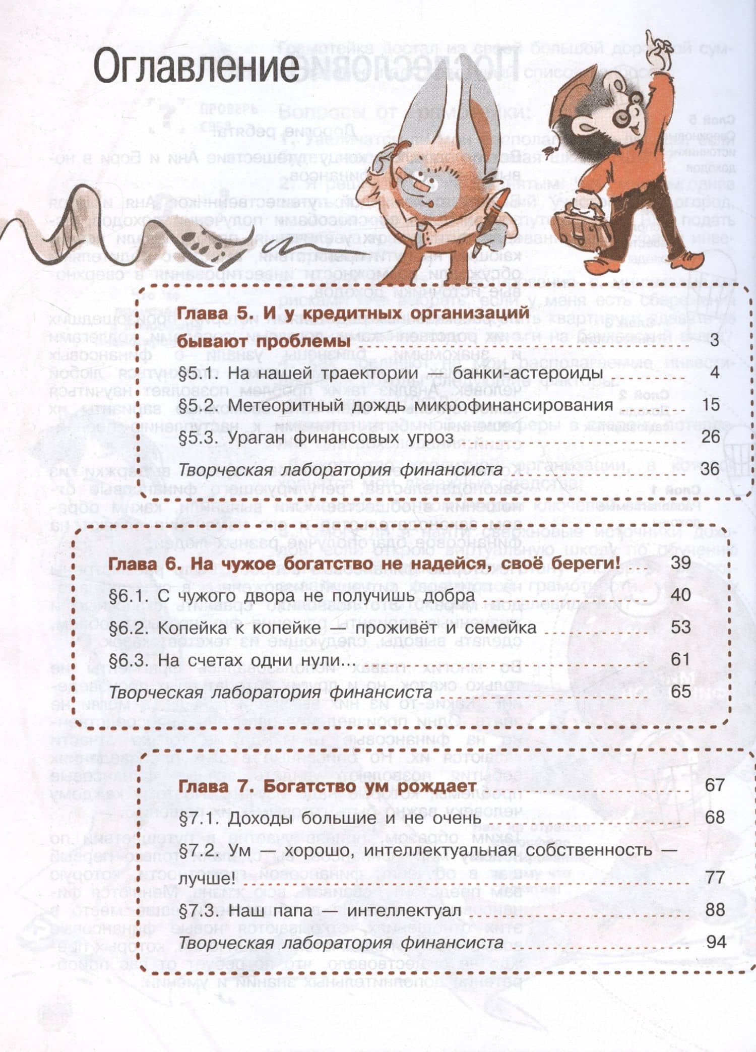 Общественно-научные предметы. Финансовая грамотность. Новый мир. 5-7 классы. Учебник. В двух частях. Часть 2 — Алевтина Георгиевна Кузнецова (2)