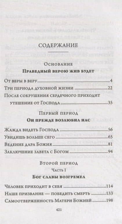 Вспомни твою первую любовь — Архимандрит Захария (Захару) (2)