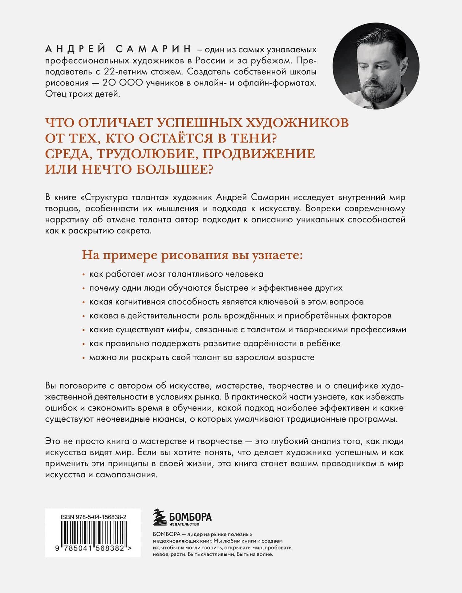 Структура таланта. От иллюзий к реальности: как стать настоящим художником — Андрей Самарин (2)