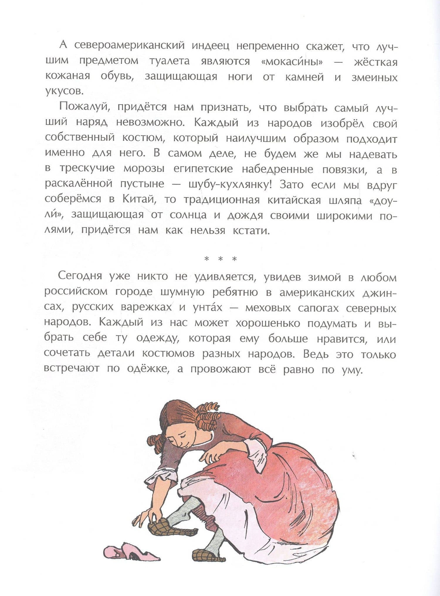 Одежда мира — Елена Середа (2)