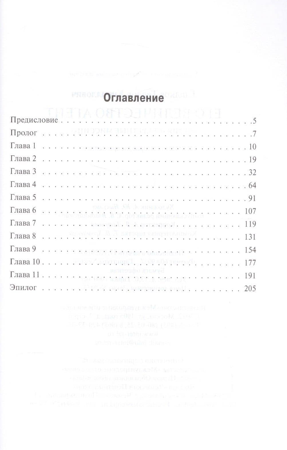 Его величество Агент — Теодор Кириллович Гладков (2)