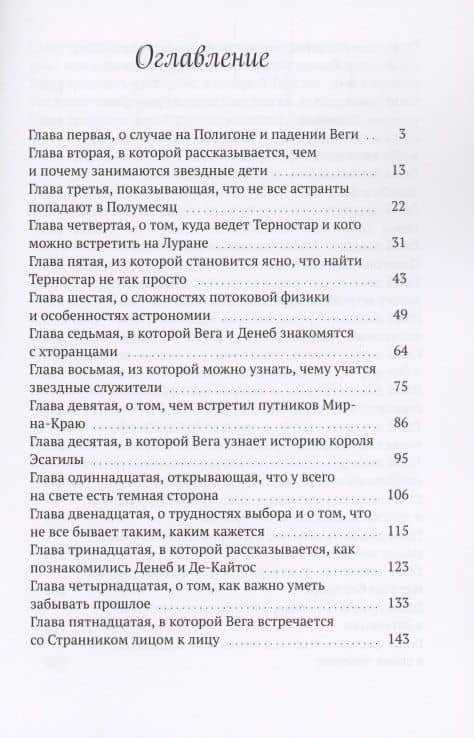 Звёзды и тернии — Марина Клейн (2)