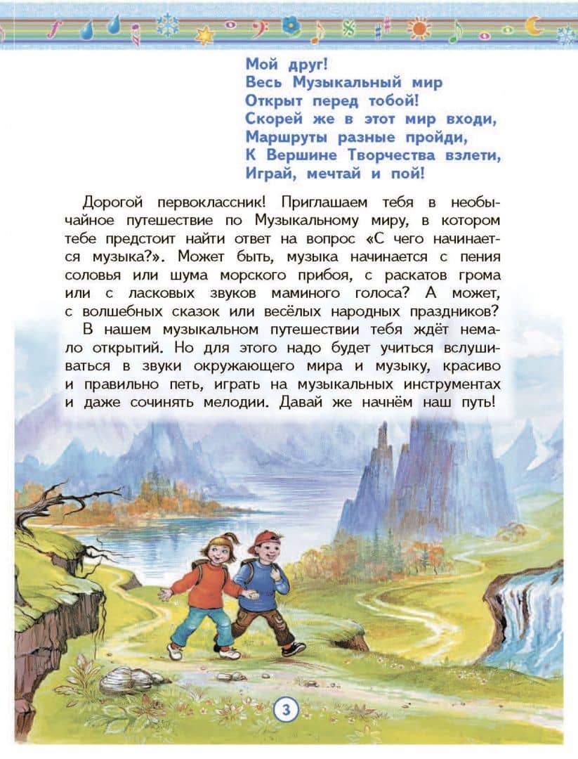 Музыка. 1 класс. Учебник. В 2-х частях. Часть 1 — Татьяна Ивановна Бакланова (2)