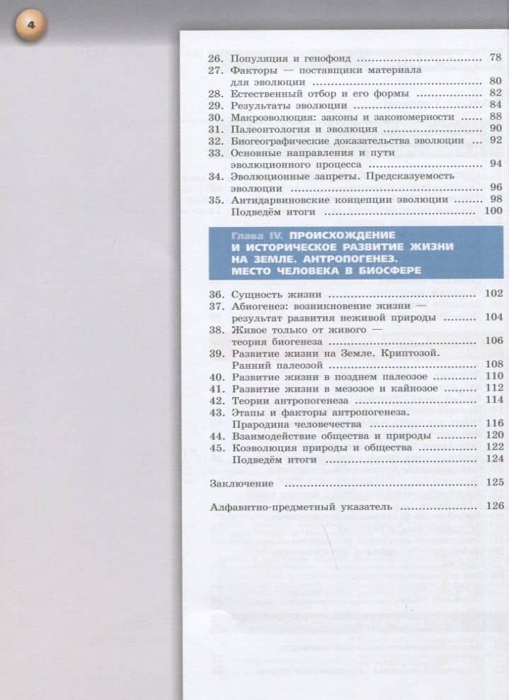 Биология. 11 класс. Базовый уровень. Учебник — Людмила Николаевна Сухорукова (3)